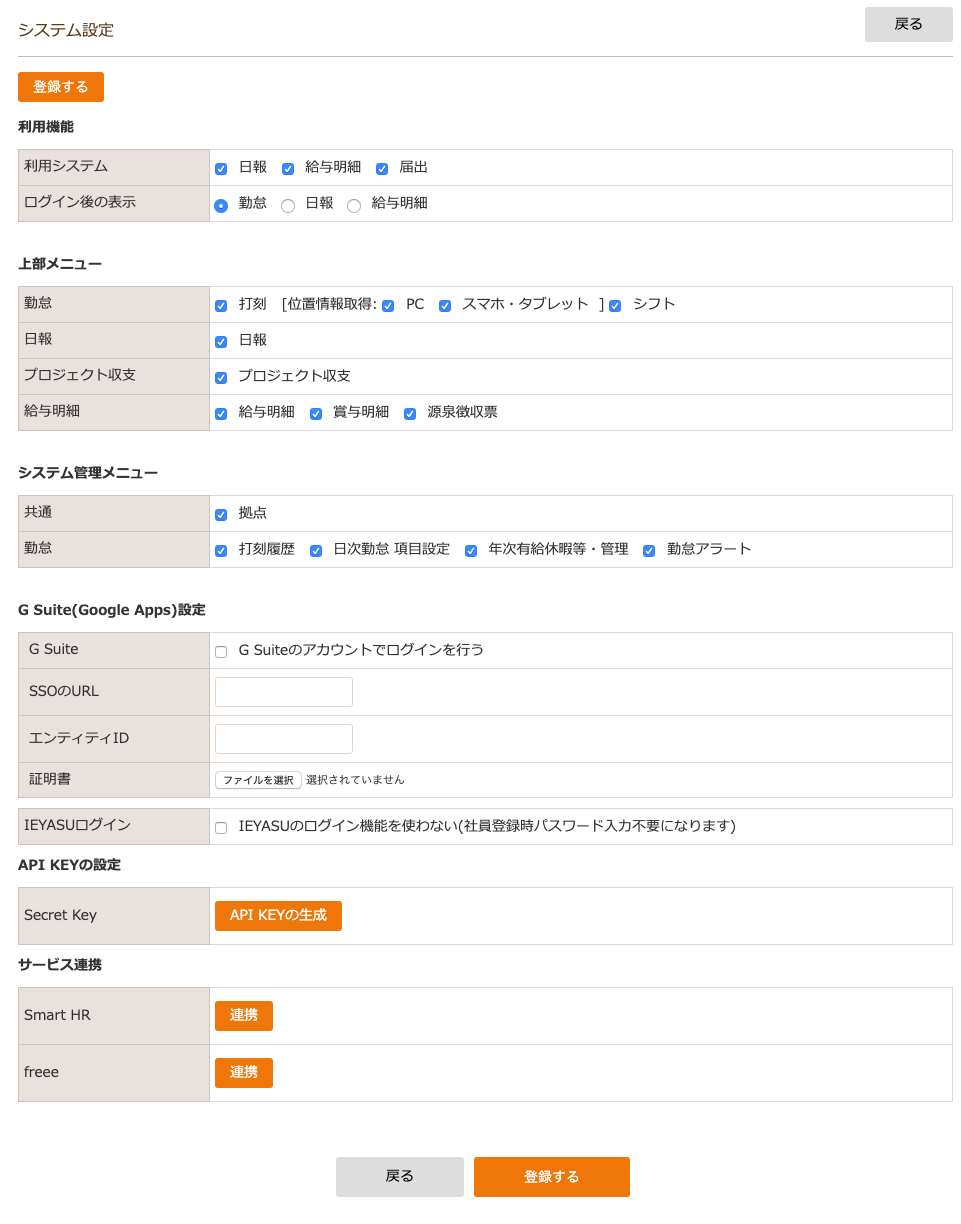 システム設定 Ieyasuヘルプ