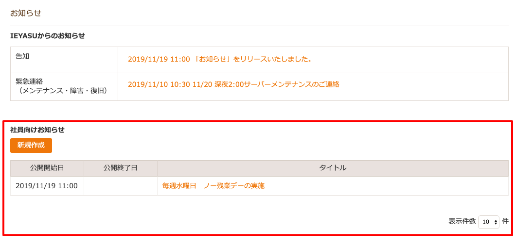 お知らせ Ieyasuヘルプ