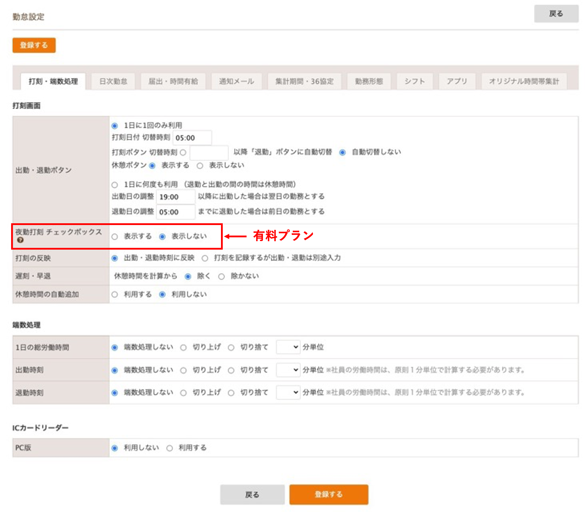 勤怠設定 Ieyasuヘルプ