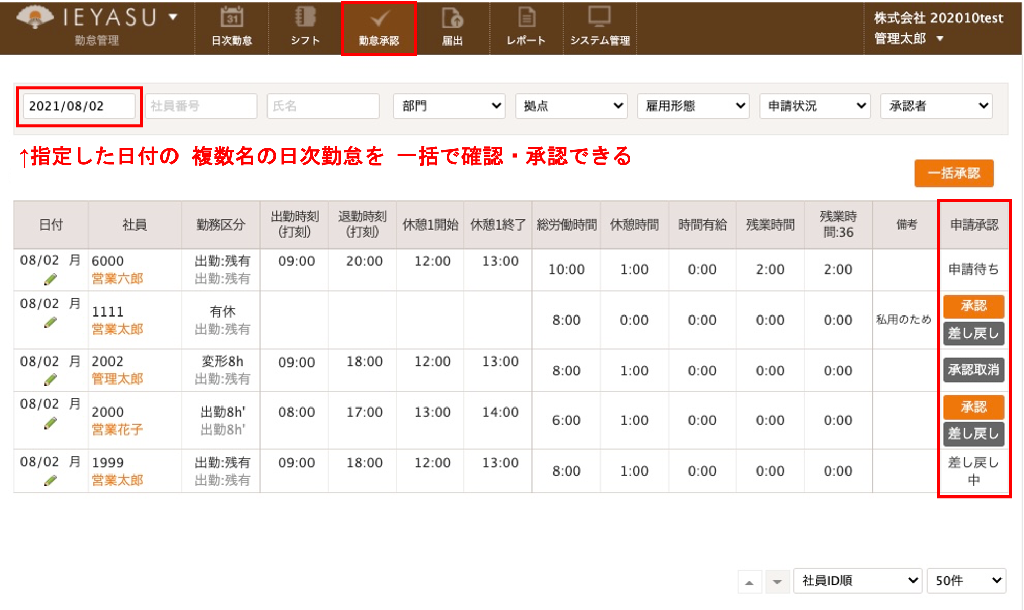 勤怠承認 Ieyasuヘルプ