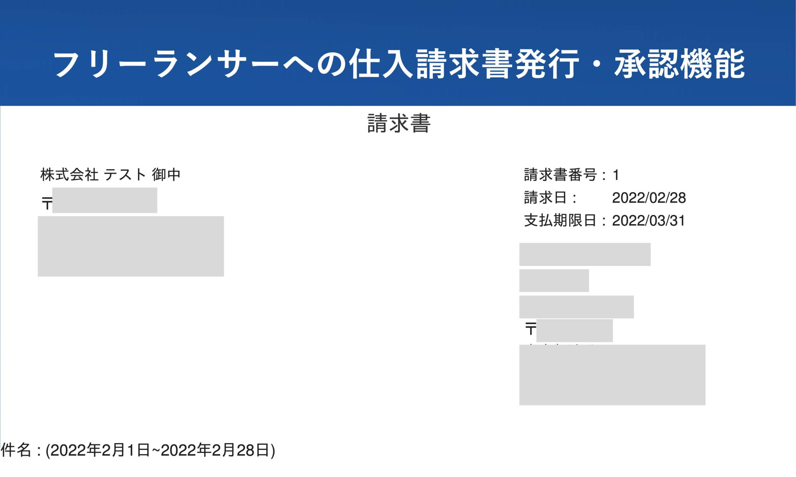 新機能 フリーランサーへの仕入請求書発行 承認機能をリリース Hrmos勤怠 By Ieyasu 勤怠打刻ファースト