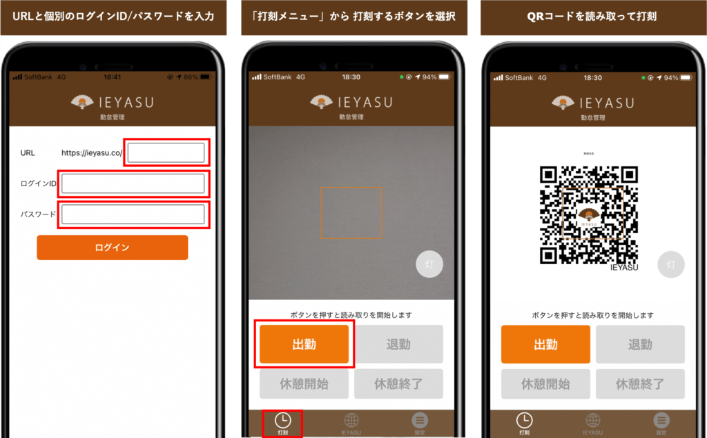新機能】「QRコード打刻機能」をリリースいたしました【動画有 
