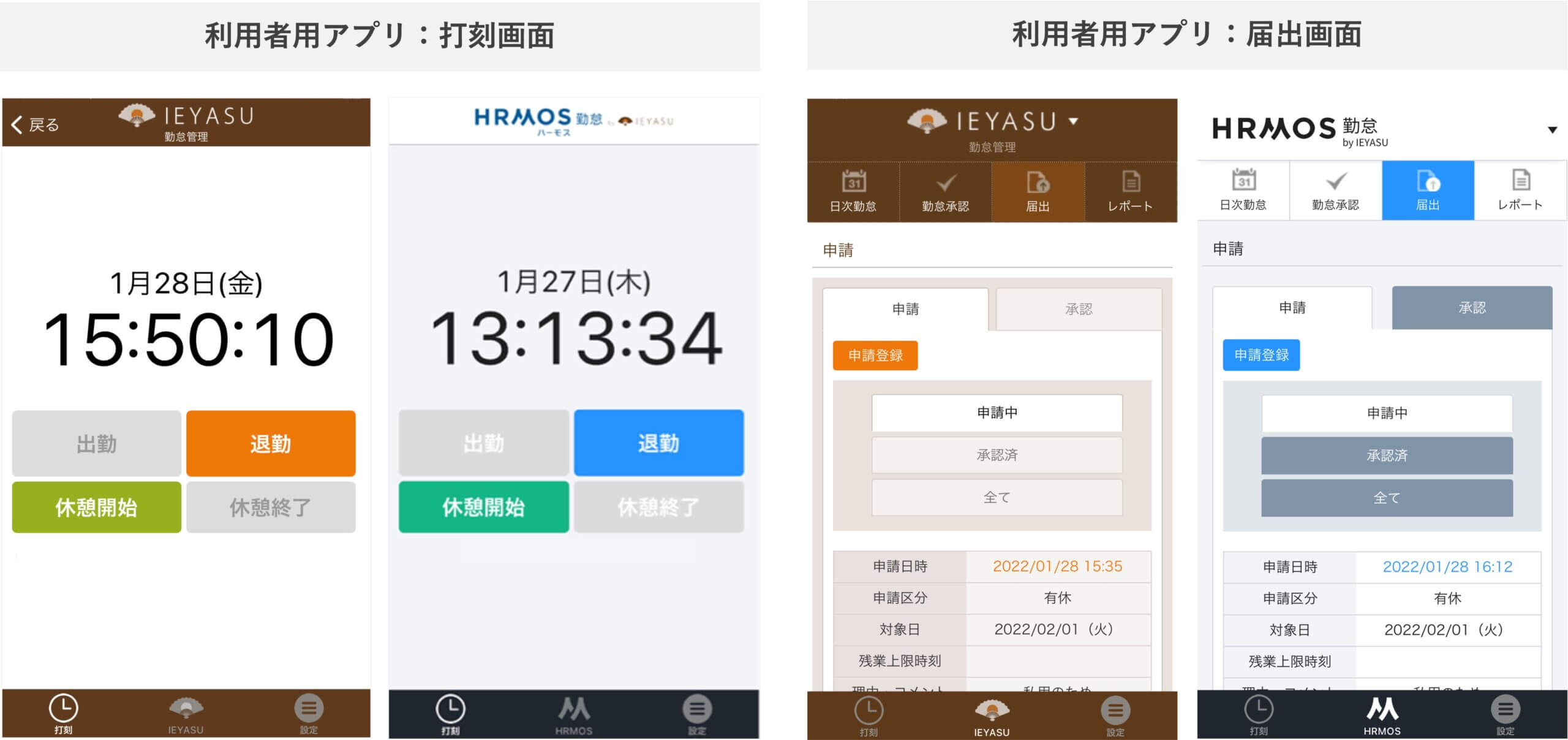 Hrmos ハーモス 勤怠 By Ieyasu の操作画面を公開します 勤怠打刻ファースト