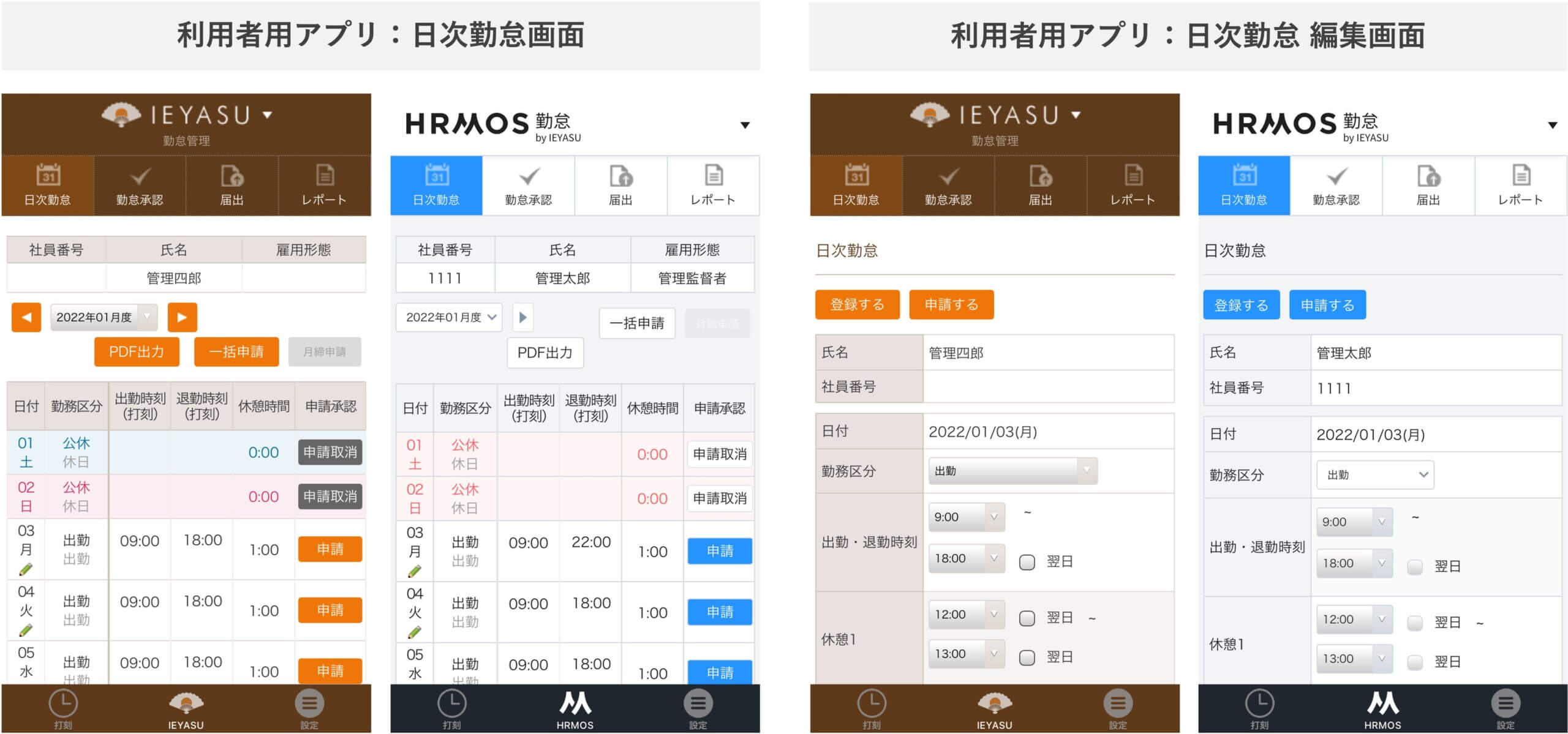 Hrmos ハーモス 勤怠 By Ieyasu の操作画面を公開します 勤怠打刻ファースト
