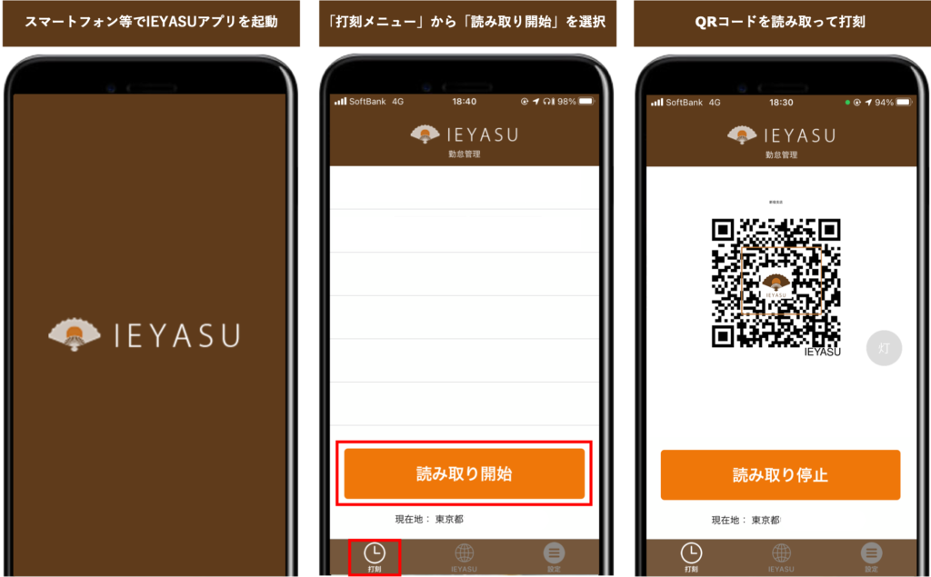 新機能】「QRコード打刻機能」をリリースいたしました【動画有 