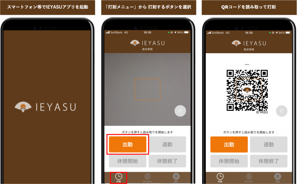 新機能】「QRコード打刻機能」をリリースいたしました【動画有