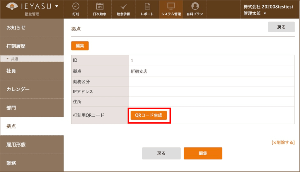 新機能】「QRコード打刻機能」をリリースいたしました【動画有 