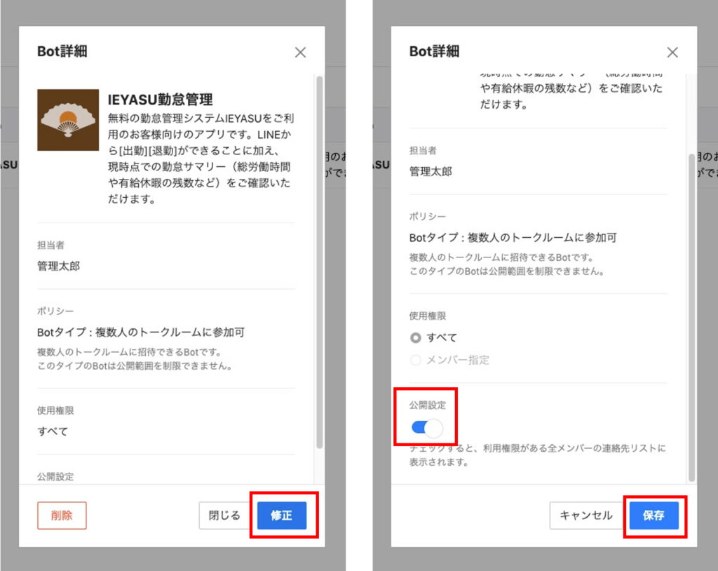 Line Worksでのbot公開で一般利用者に通知される Ieyasu Faq ベンチャー企業のための無料のクラウド勤怠管理システム