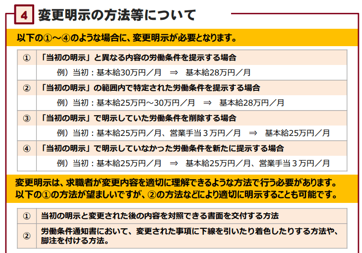 速報 平成30年1月1日から変わった 求人ルール をご存じですか 勤怠打刻ファースト