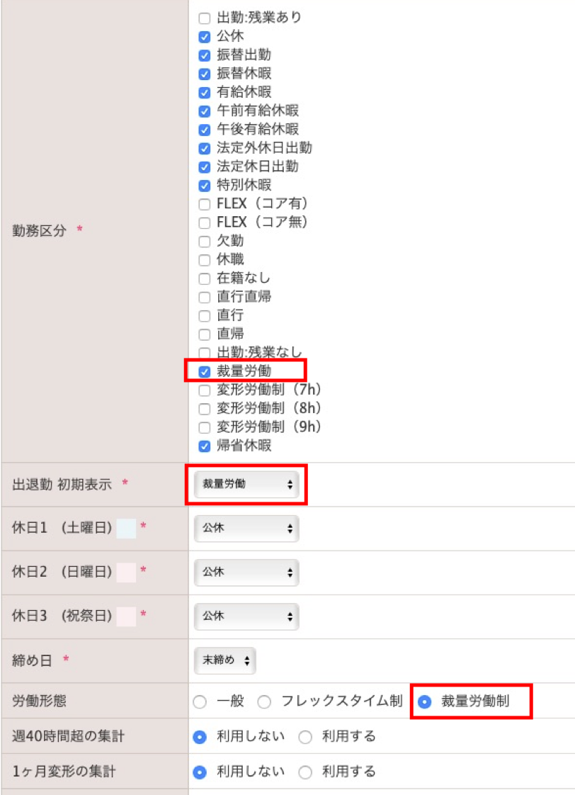 勤怠管理ieyasuの使い方 裁量労働制 の設定方法 勤怠打刻ファースト