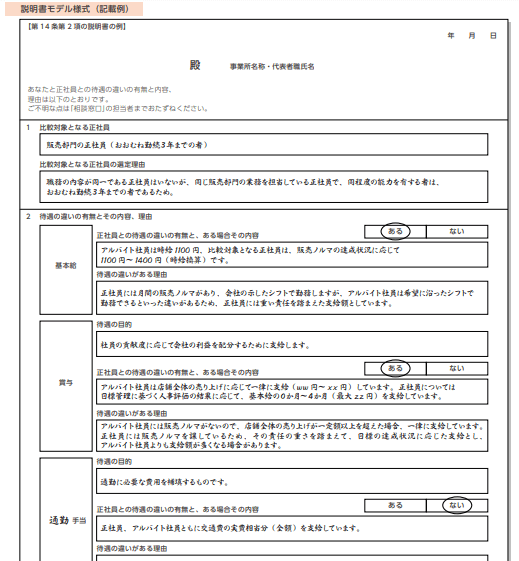 労働 同一 賃 同一