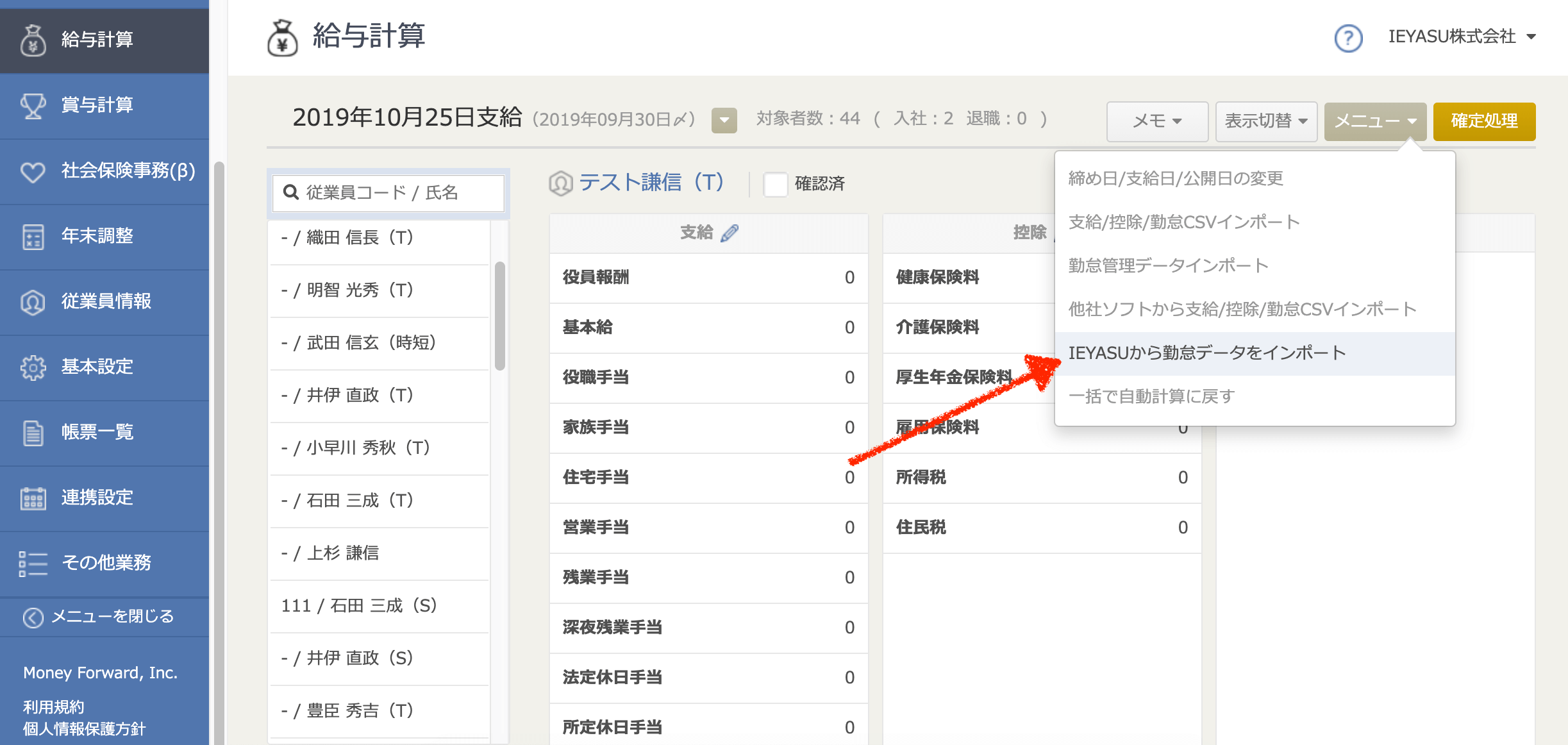 フォワード 勤怠 マネー クラウド