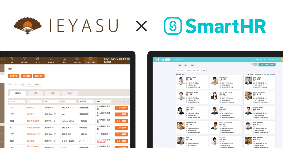 API連携|「Smart HR」と「IEYASU 勤怠管理」の連携方法