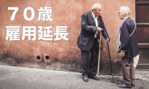 企業に義務付けられる70歳雇用延長｜労災防止に「健康や体力の状況の把握」を【2021年4月高年齢者雇用安定法改正案】