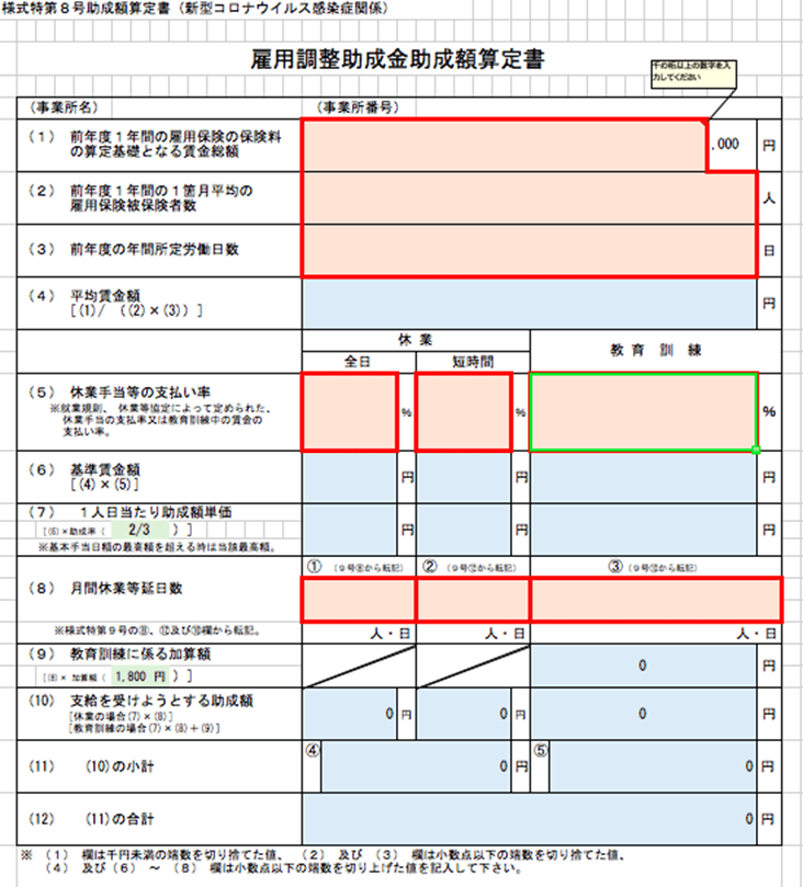 雇用 調整 助成 金 支給 申請 書