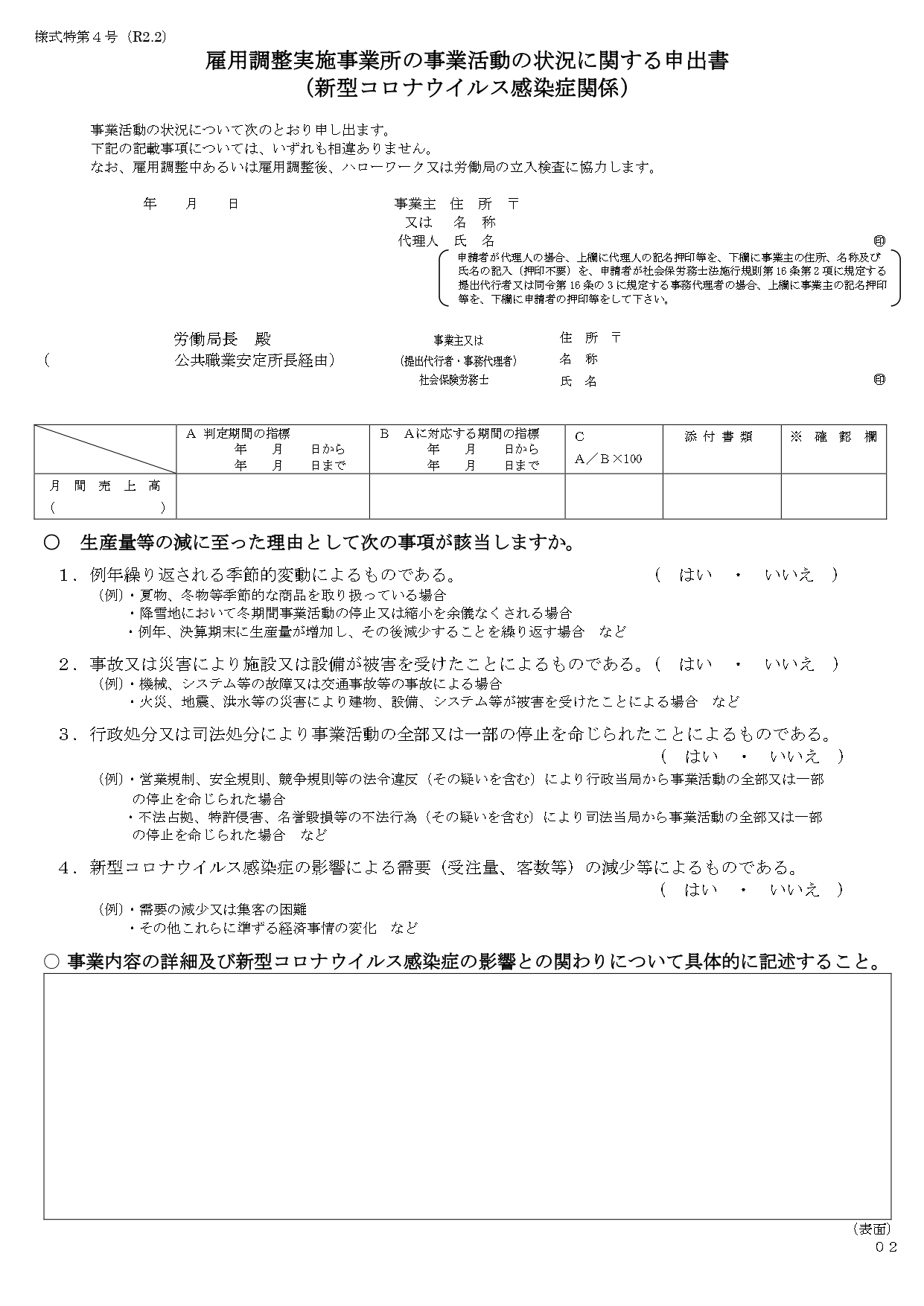 調整 助成 アルバイト 雇用 金