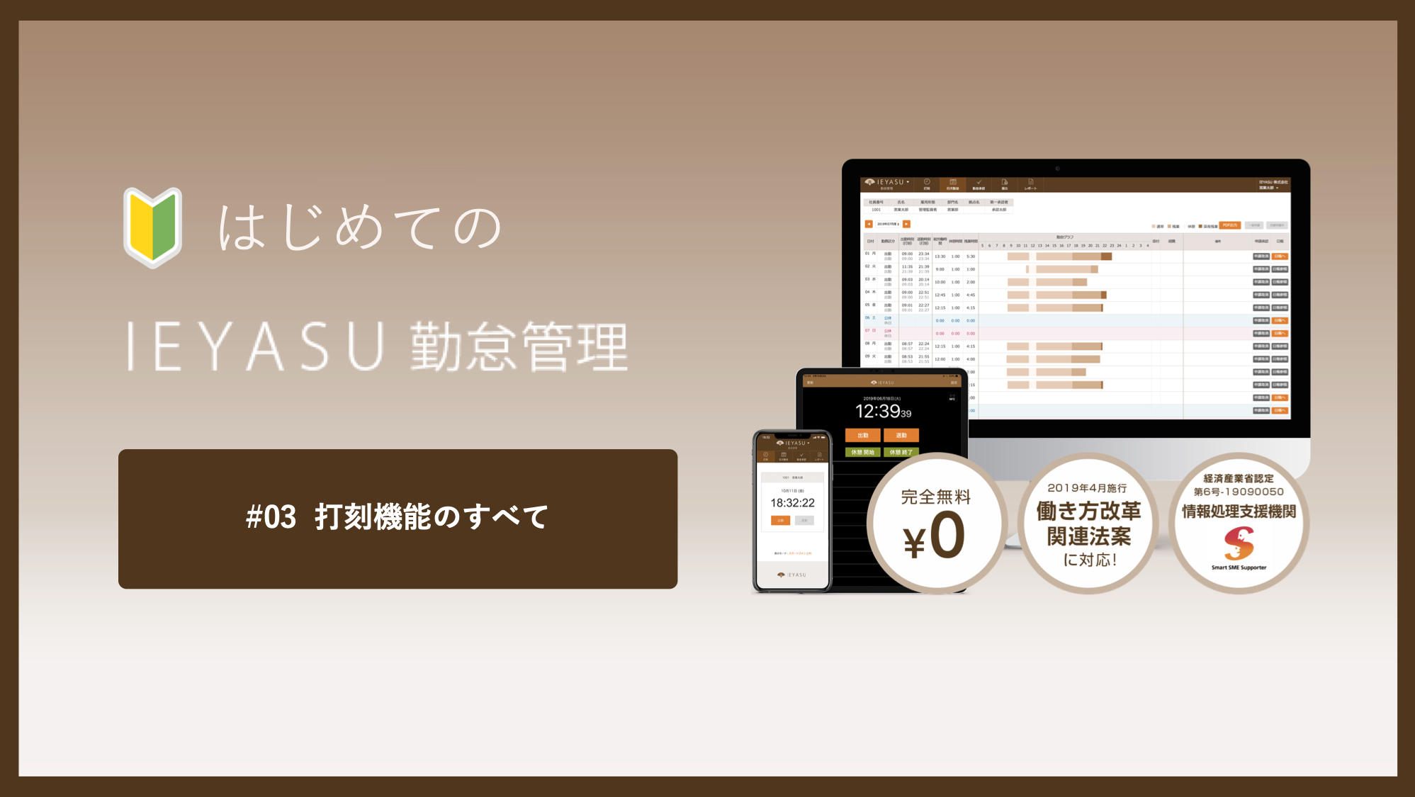 【はじめてのIEYASU】打刻のすべて|タイムカード代わりのシンプル設定、不正打刻の防止、複数回打刻等を解説