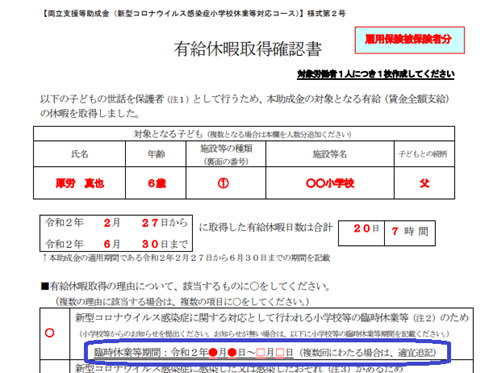 コロナ 感染 有給