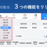 【新機能のお知らせ】「勤怠承認者のプルダウン表示+次へ前へボタン追加」等3つの機能を新たに追加リリース │ HRMOS勤怠