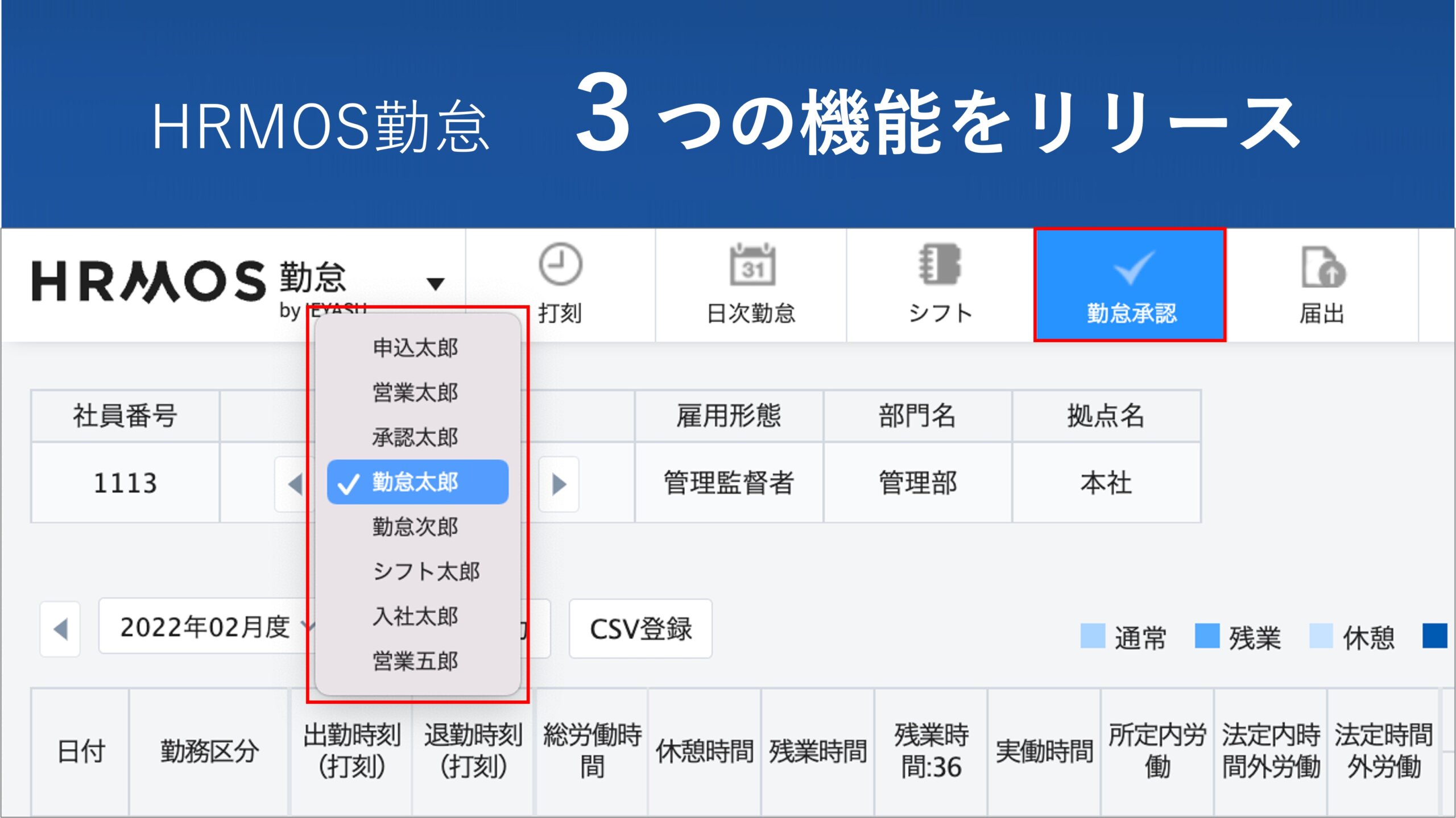 【新機能のお知らせ】「勤怠承認者のプルダウン表示＋次へ前へボタン追加」等３つの機能を新たに追加リリース │ HRMOS勤怠 by IEYASU