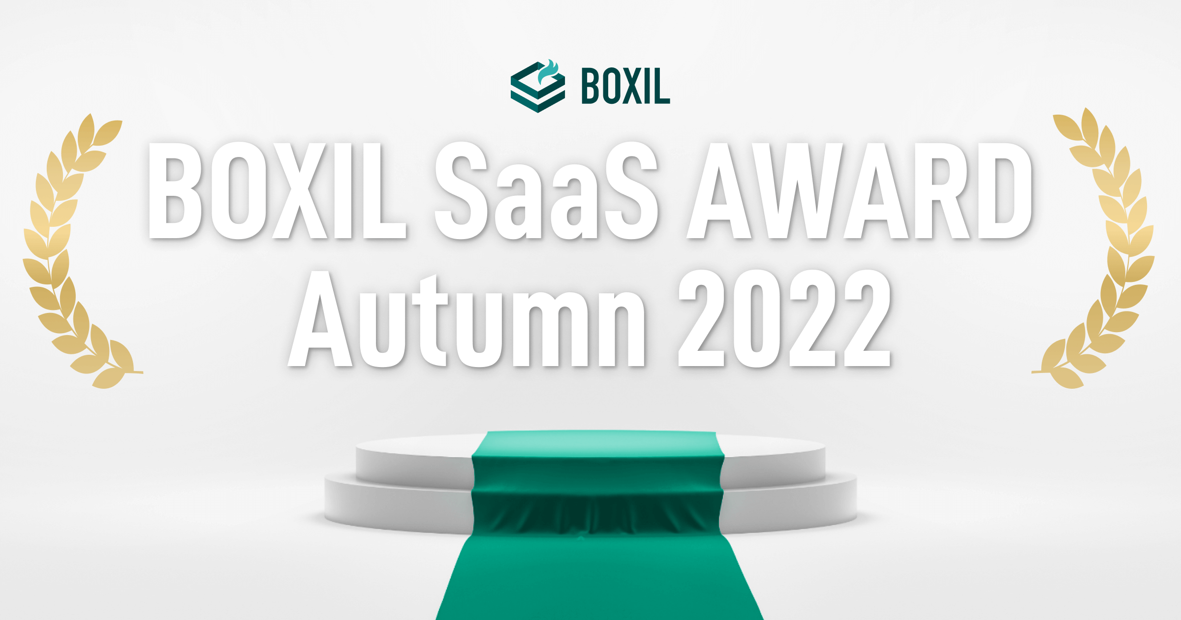 HRMOSシリーズ「BOXIL SaaS AWARD Autumn 2022」を各部門で受賞 │ HRMOS勤怠 by IEYASU