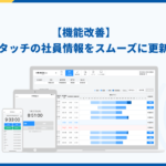 【機能改善】ピットタッチの社員情報をスムーズに更新できるようになりました