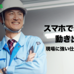 【LINE WORKS】多様な働き方に対応!ビジネスチャット活用のススメ │ HRMOS勤怠