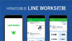 【新機能】「LINE WORKS 打刻機能」をリリースいたしました │ HRMOS勤怠