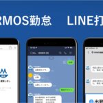 【ハーモス勤怠の使い方】LINE打刻をリリースいたしました │ HRMOS勤怠