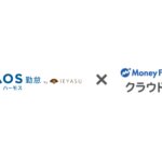 API連携方法|『マネーフォワード クラウド給与』と『ハーモス勤怠』の連携方法 │ HRMOS勤怠