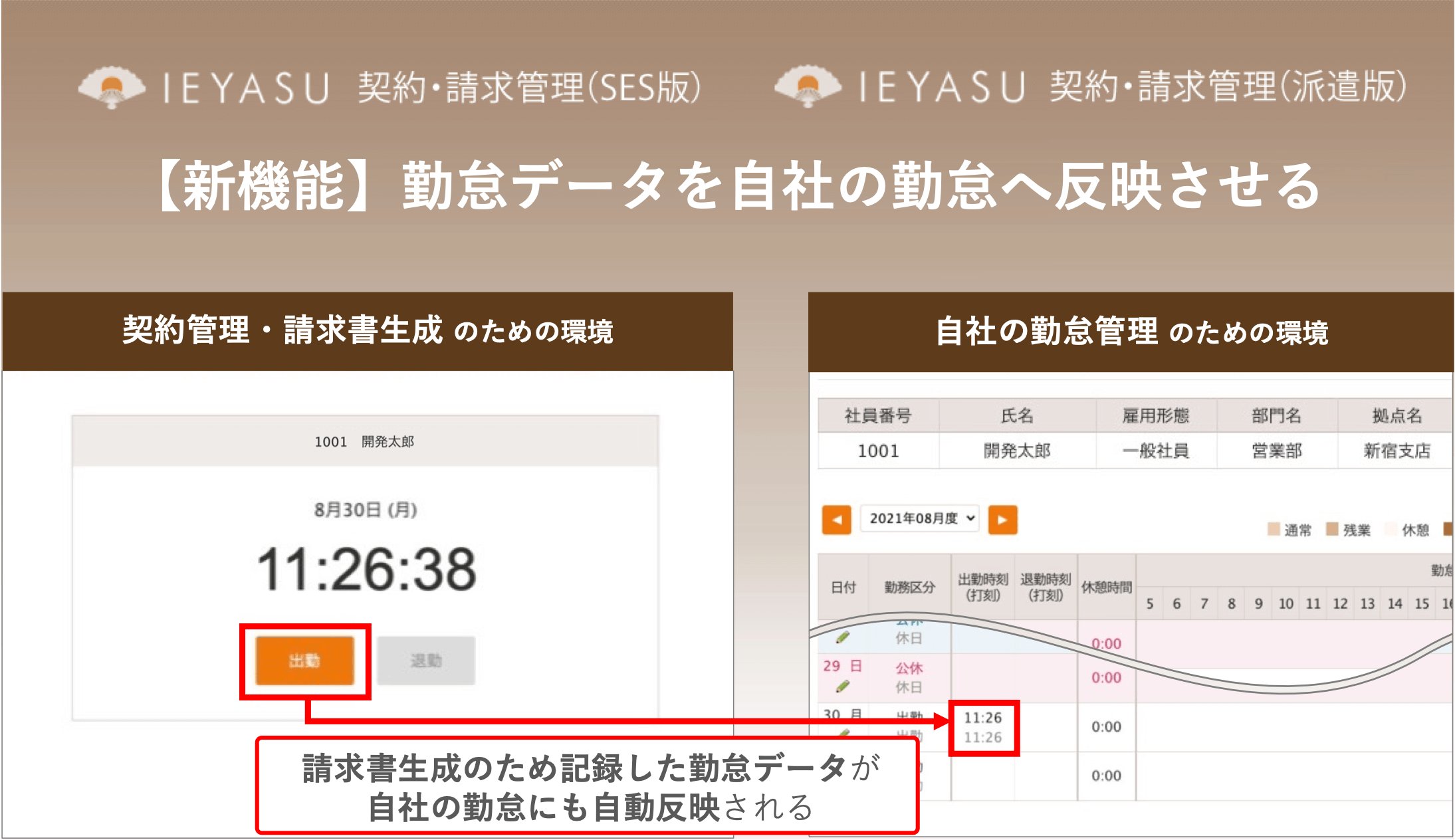 【新機能】クライアント先の勤怠データを自社の勤怠へ自動反映|SES・人材派遣会社のためのクラウド勤怠契約請求システム