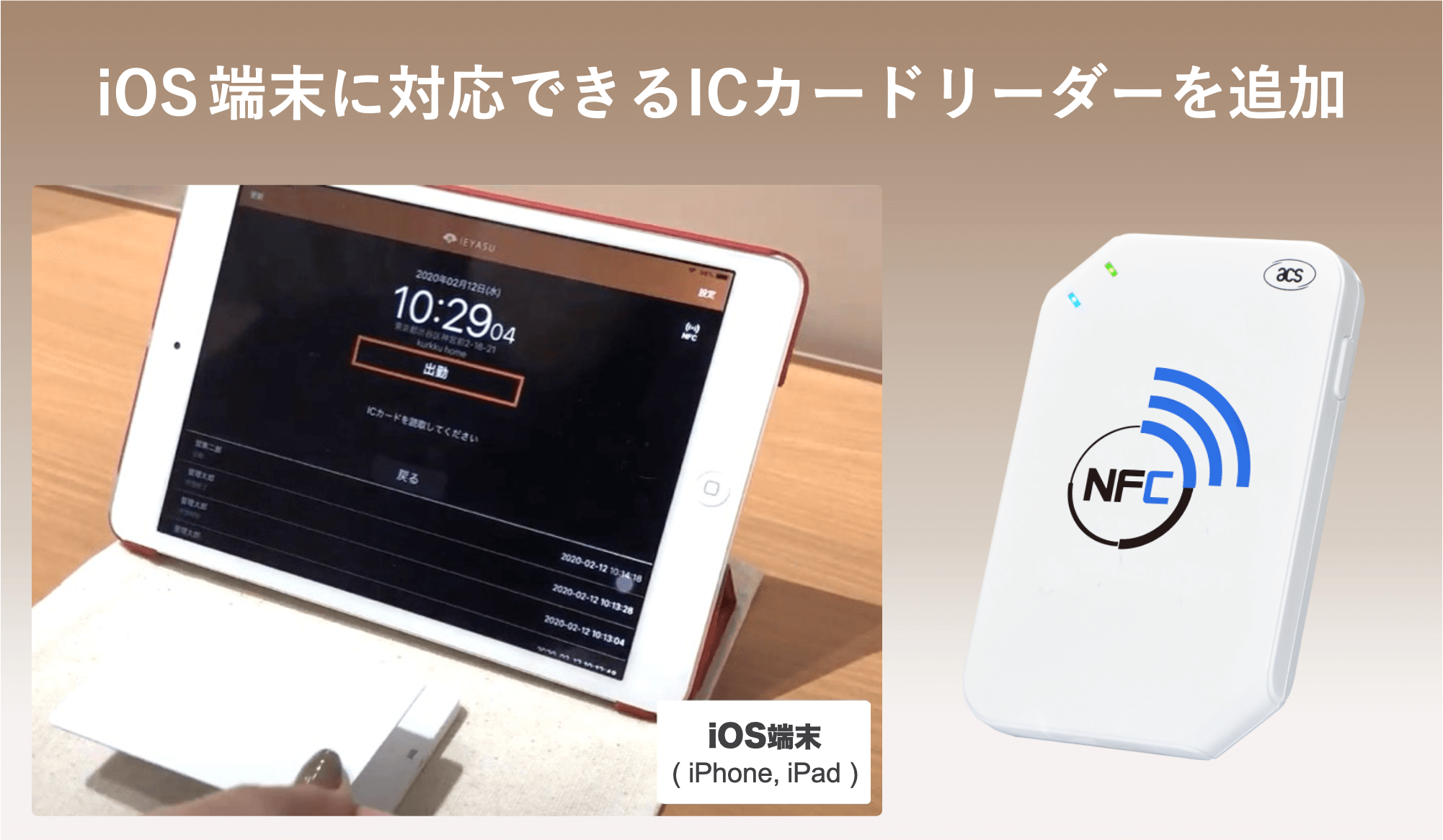 【新機能】iOS端末対応のICカードリーダー「ACSセキュアBluetooth®NFCリーダー」を追加