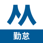 ハーモス勤怠 編集部