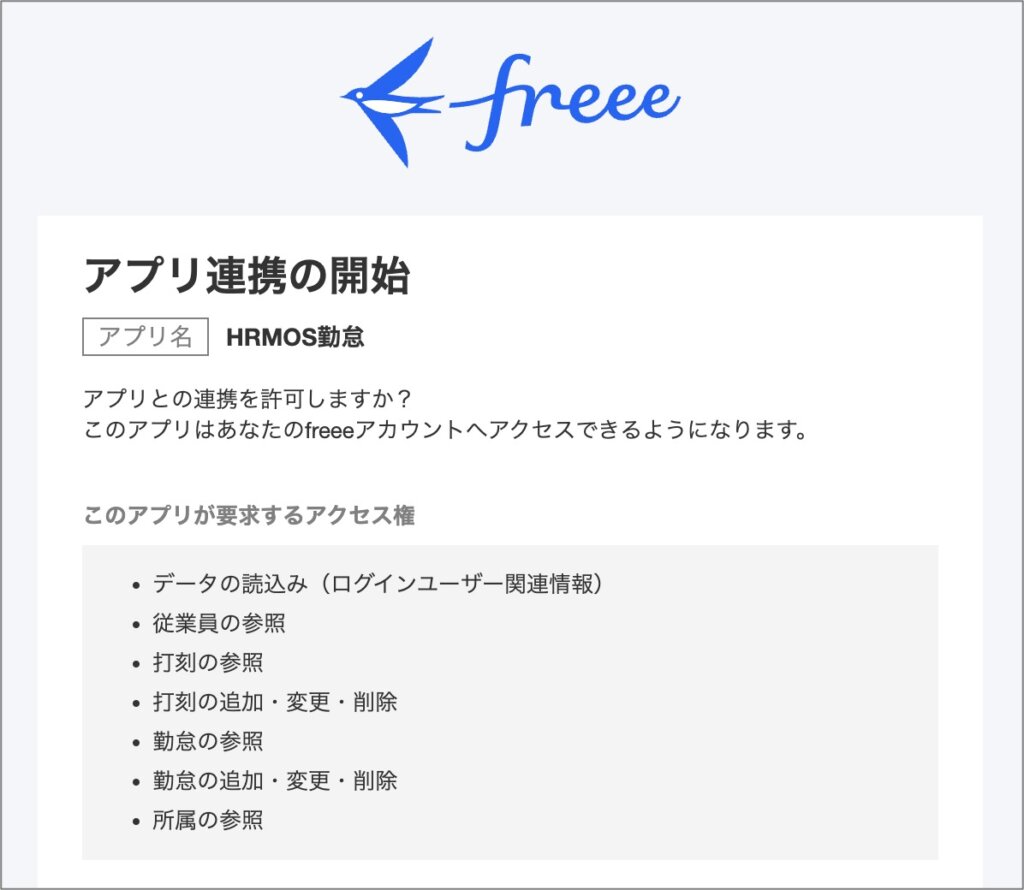 Api連携 人事労務freee と ハーモス勤怠 の連携方法 Hrmos勤怠 By Ieyasu 勤怠打刻ファースト