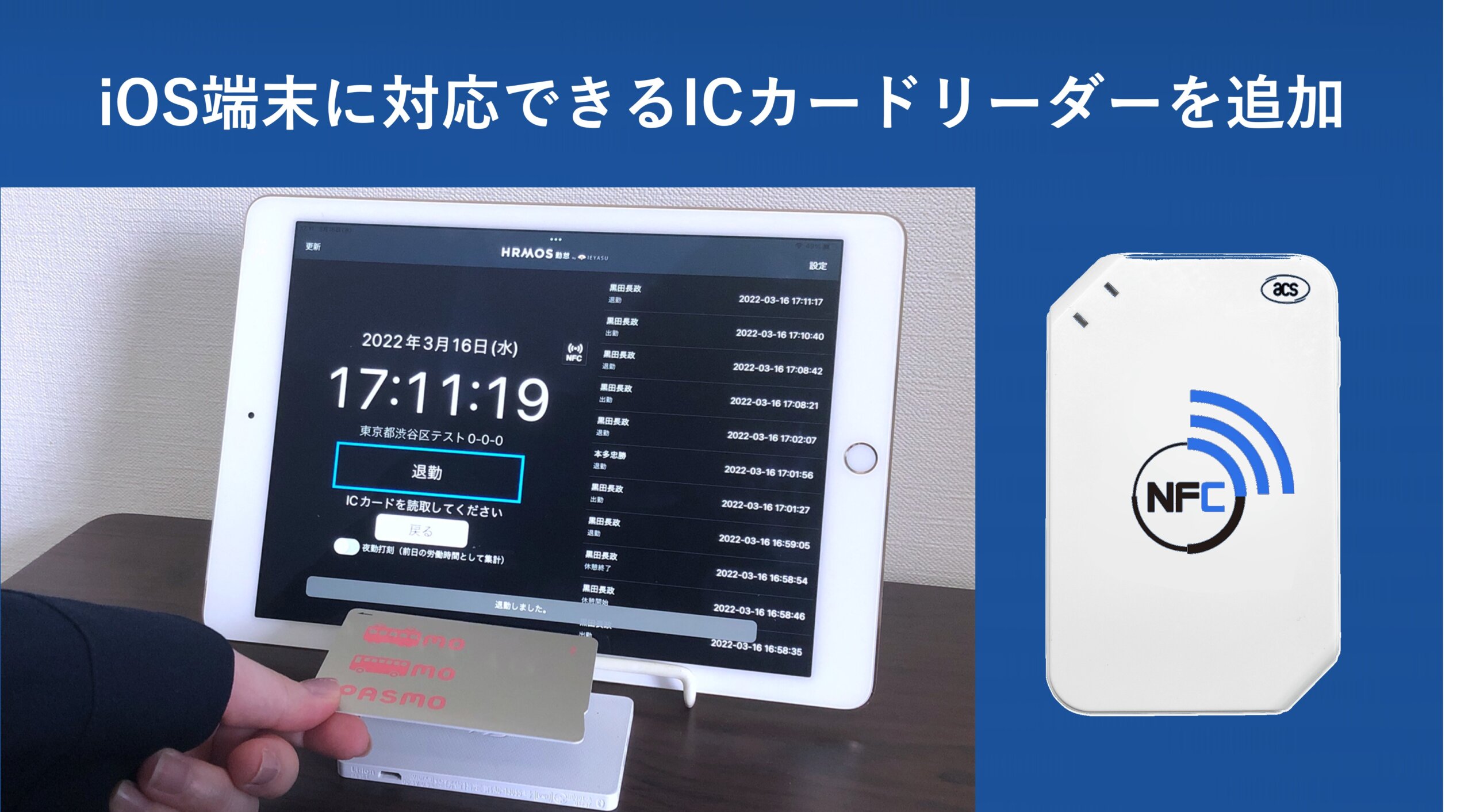 【新機能】iOS端末対応のICカードリーダー「ACSセキュアBluetooth®NFCリーダー」を追加 │ HRMOS勤怠 by IEYASU