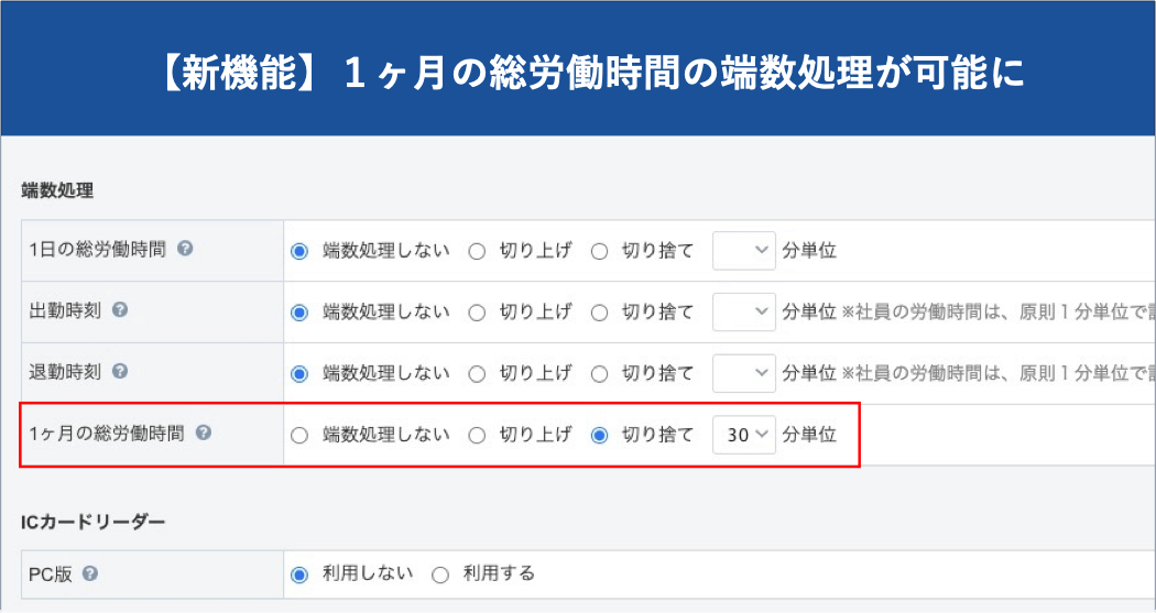 【新機能】１ヶ月の総労働時間の端数処理（丸め処理）が可能に｜HRMOS勤怠 by IEYASU