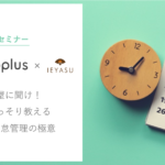 【無料セミナー 】餅は餅屋に聞け!プロがこっそり教えるシフト・勤怠管理の極意|6月10日(木)14時@オンライン