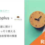 【イベントレポート】餅は餅屋に聞け！プロがこっそり教えるシフト・勤怠管理の極意｜６月１０日（木）１４時＠オンライン