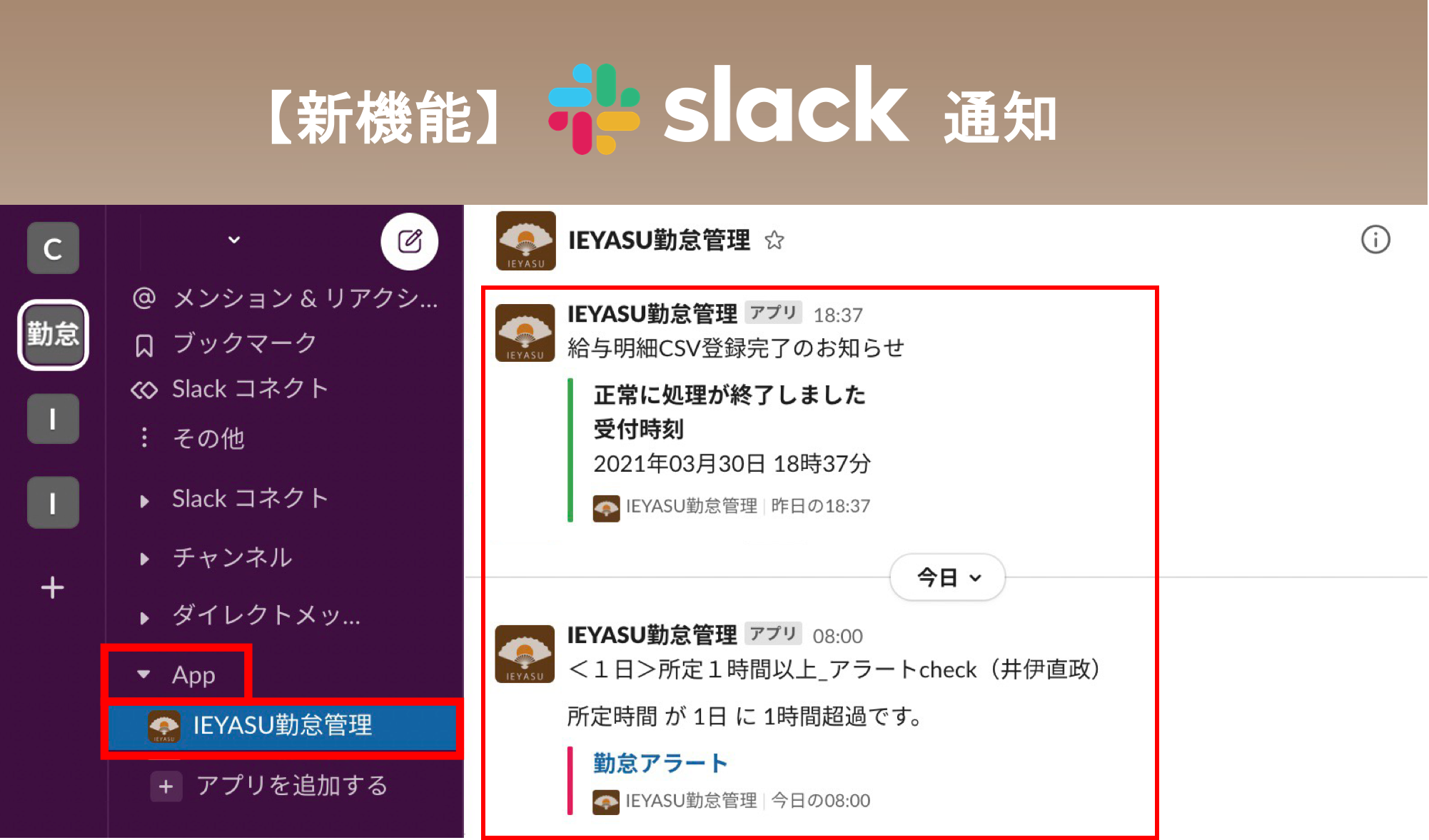 【新機能】Slack通知機能で打刻漏れ通知などをSlack上で確認