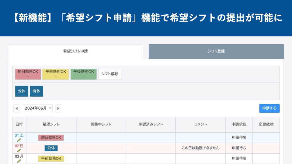 【新機能】希望シフト申請機能で希望シフトの提出が可能に｜HRMOS勤怠 by IEYASU