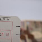 国民年金被保険者関係届書（申出書）はなぜ届く？注意すべき「月末を待たない退職」時の国民年金手続き漏れ