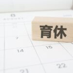複雑な育児休業等給付手続きを総まとめ!2025年4月新設の給付金支給申請手続きも要確認