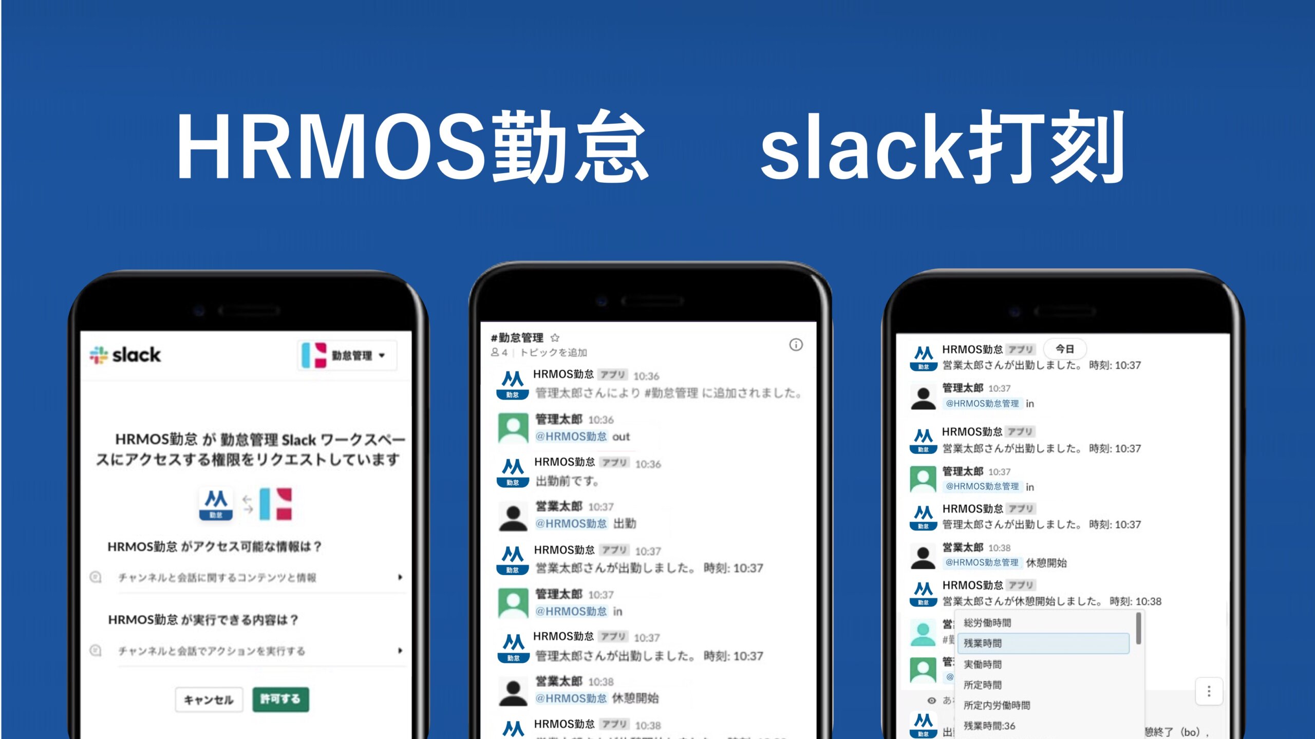 【ハーモス勤怠の使い方】slack打刻をリリースいたしました │ HRMOS勤怠 by IEYASU