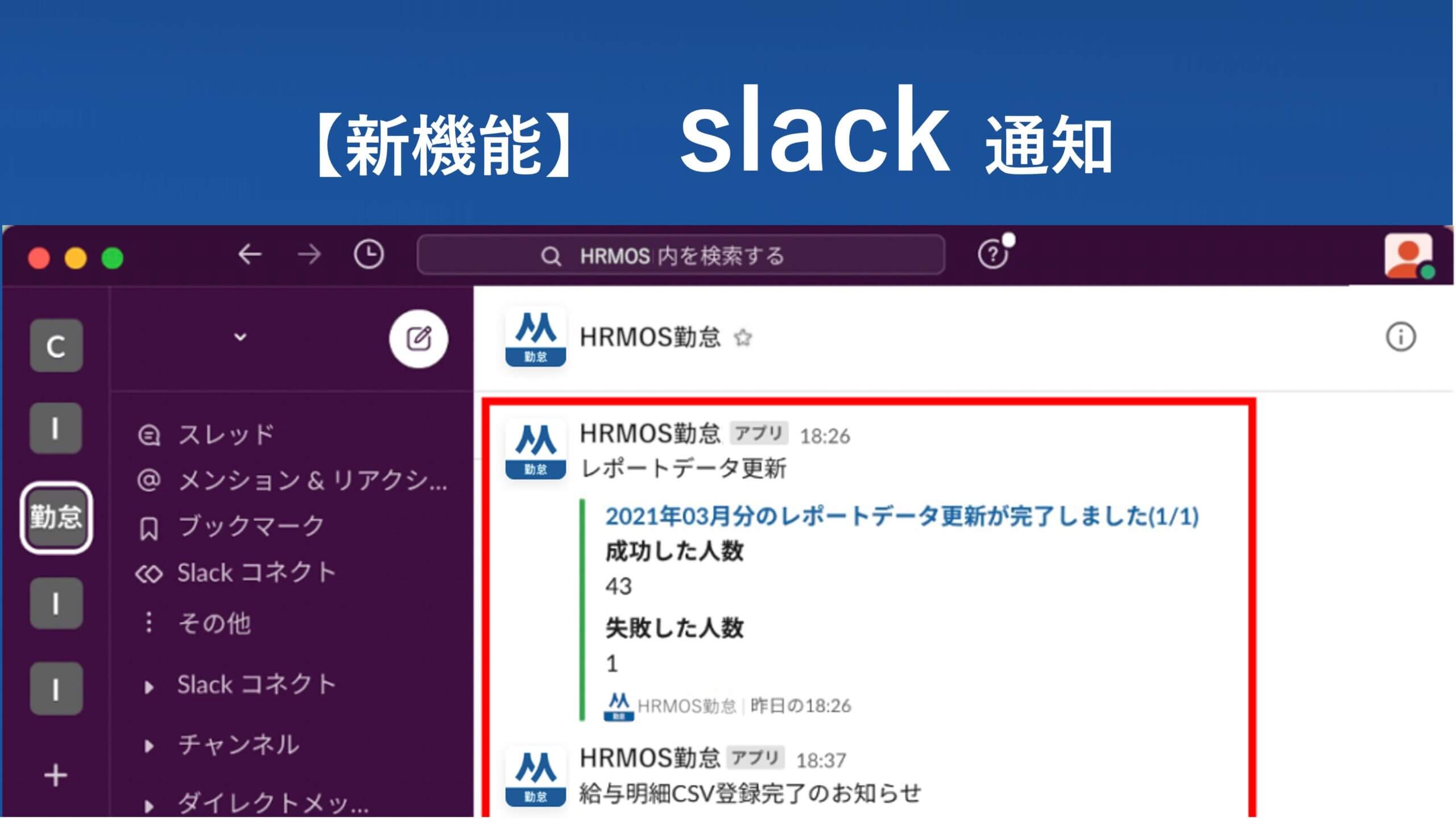 【新機能】Slack通知機能で打刻漏れ通知などをSlack上で確認 │ HRMOS勤怠 by IEYASU