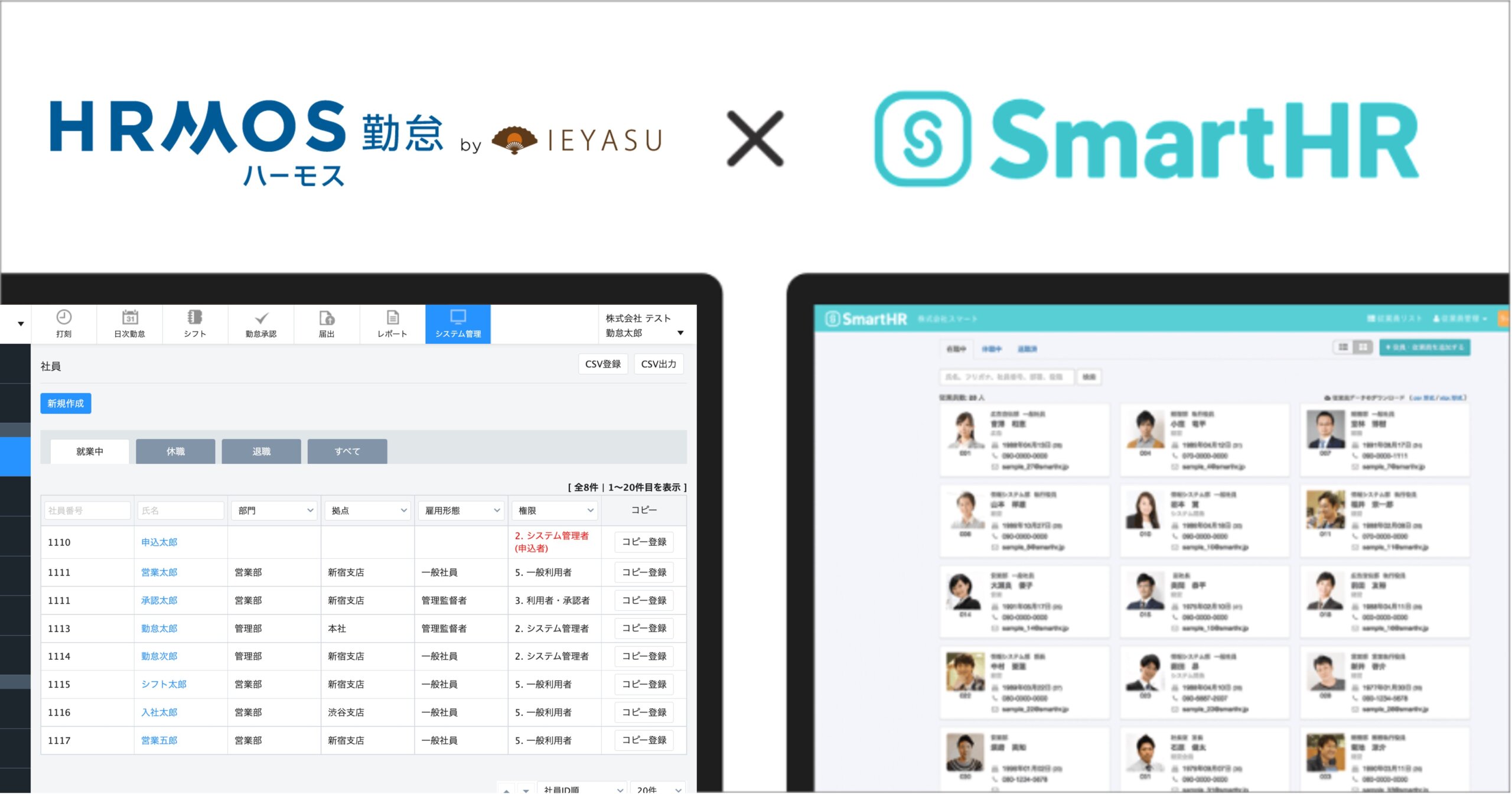 API連携｜「Smart HR」と「ハーモス勤怠」の連携方法 │ HRMOS勤怠 by 