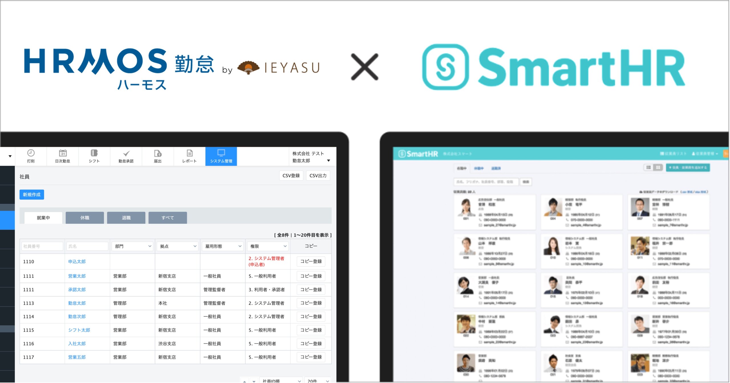 API連携｜「Smart HR」と「ハーモス勤怠」の連携方法 │ HRMOS勤怠 by IEYASU