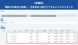 【新機能】複数の３６協定を登録し社員単位で紐付けできるようになりました｜HRMOS勤怠