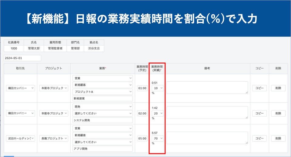 【新機能】日報の業務実績時間を割合(%)で入力できるようになりました|HRMOS勤怠