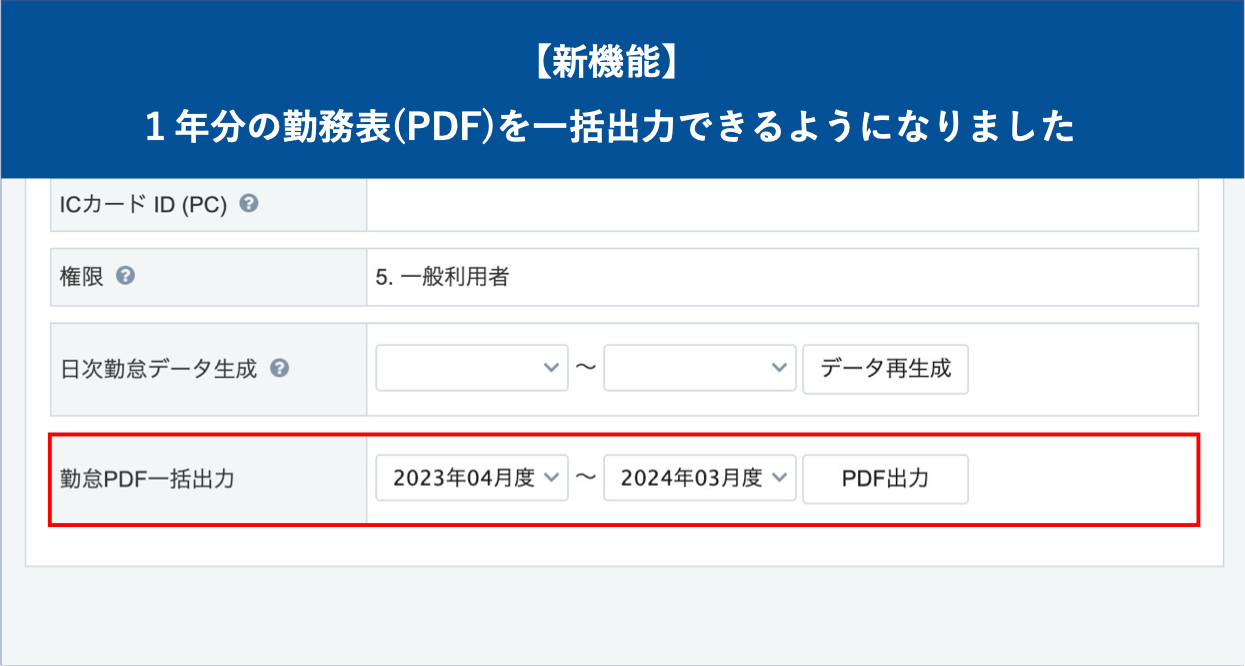 【新機能】１年分の勤務表（PDF）の一括出力が可能に｜HRMOS勤怠 by IEYASU