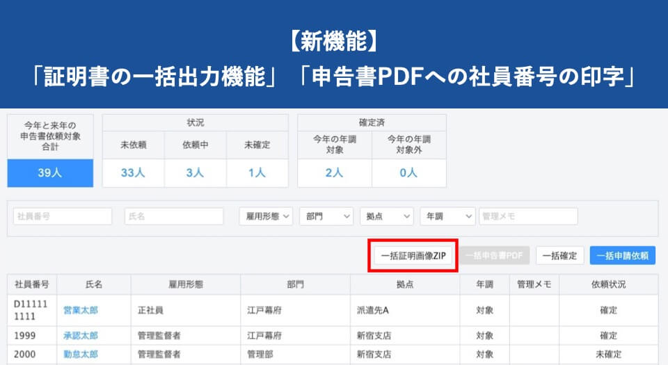 【新機能】ハーモス年末調整に「証明書の一括出力機能」「申告書PDFへの社員番号の印字」が追加|HRMOS年末調整 by IEYASU